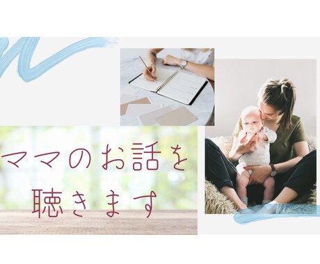 子育て中の愚痴・お悩み聞きます 毎日頑張って子どもと向き合っている方、ここで吐き出して下さい イメージ1