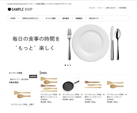 ワードプレス用ECサイトテーマを割安で販売致します 独立してECサイトをお手軽に始めたい方にお勧めです。 イメージ1