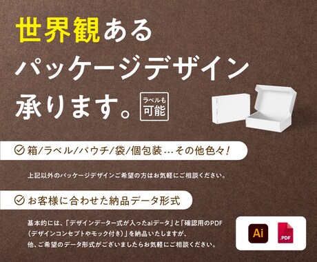 世界観あるパケデザします 箱・パウチ・ラベルまで柔軟対応 イメージ2