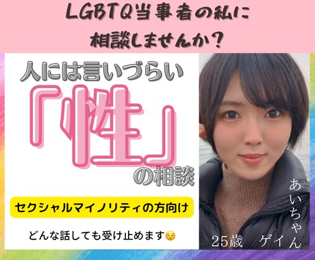 あなたの「誰にも言えない性」のお悩みをお伺いします ～人には言いづらい「セクシャルマイノリティ」で悩むあなたへ～ イメージ1