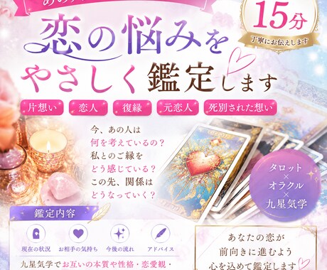 お相手様の気持ちをみます 九星気学で性質をお伝えしタロット占いて丁寧に読み解きます イメージ1