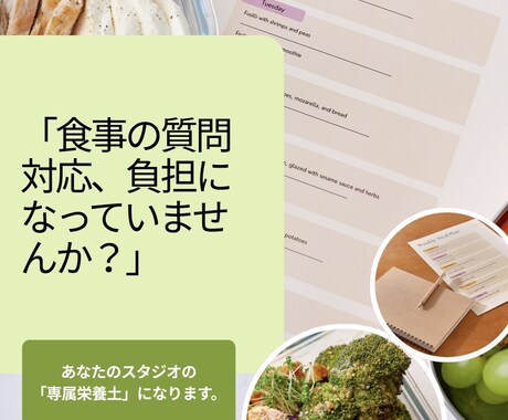 マシンピラティススタジオ専用栄養サポート代行します 管理栄養士×指導者の視点で顧客満足と継続率アップを支援します イメージ2