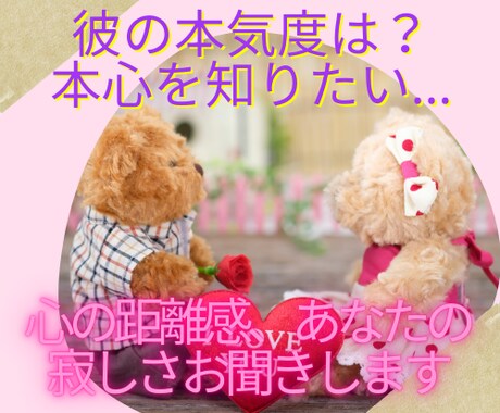 彼の私に対する本気度は？＊彼の本心をお伝えします 彼の本気度は？彼の本心は？⭐彼の心を深くリーディングします⭐ イメージ1