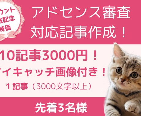 10記事3000円アイキャッチ画像込みで作成します 3名限定。記事数アップでブログ充実。アドセンス申請も可能に イメージ1