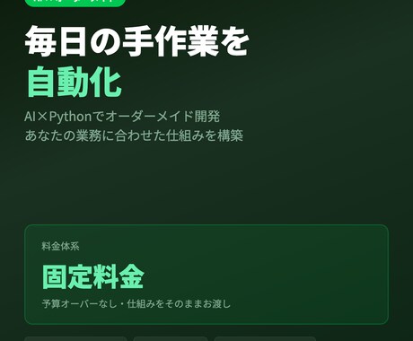先着3名限定価格で業務をAI自動化します 毎日の手作業をヒアリングから構築まで丸ごとお任せ イメージ1