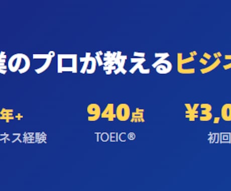 実務で使えるビジネス英語をマンツーマンで教えます 海外営業10年のプロが仕事で"今すぐ使える"英語を教えます イメージ1