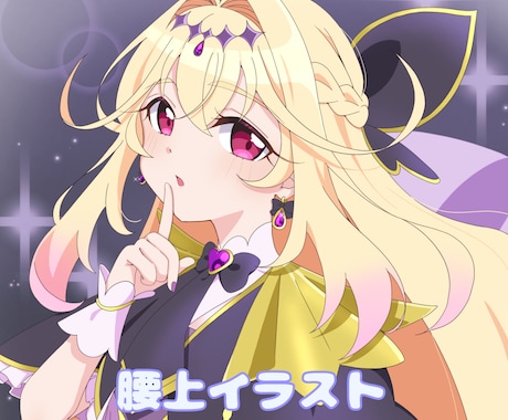 腰上イラスト描きます イメージ1