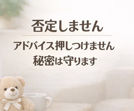 仕事がしんどい人の話、否定せず聞きます 毎日ちゃんと働いてるあなたが、弱音を吐ける場所です イメージ2