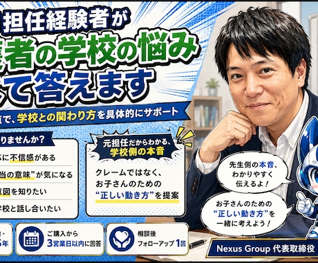 16年教員経験者が学校の本音、教えます 15年担任だったから知っている学校側の本音、話します イメージ2