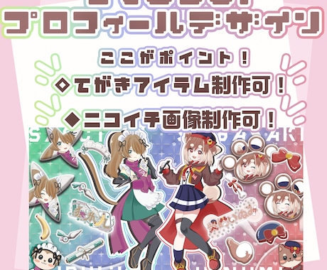 あなただけのVTuberプロフィール画像制作します 便利でお得なシルエット付！手描き小物モチーフも制作可能！ イメージ2