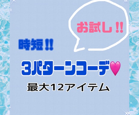 まずはお試し！明日からコーディネートを提案します 【3パターンコーディネート集】これを見るだけで時短コーデ完成 イメージ1