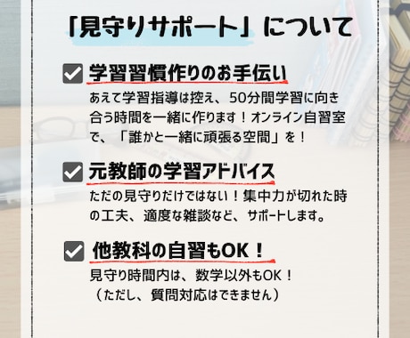 勉強を習慣化！元教師がオンライン自習室で見守ります 他教科の自習もOK！50分間の「誰かと一緒に頑張る」集中空間 イメージ2