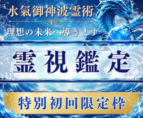 全方位のお悩みに対応。停滞の原因を霊視にて導きます なぜ今こうなっているのか。根本原因を水の氣で解決へ導く イメージ1