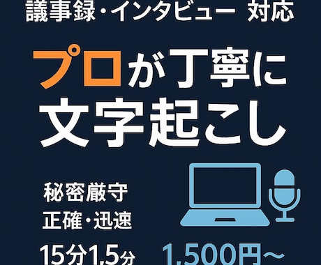 会議・思い出の音声をやさしく正確に文字起こします 会議も思い出も、やさしく正確に文字化します イメージ2