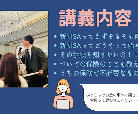 新NISAと保険教えます 〜セールストークではない、生の声聞きたくないですか？〜 イメージ2