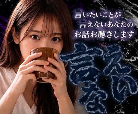 言いたいのに言えない、あなたのお話やさしく聞きます 言えなかった気持ちを話してみてね☘️人間関係/仕事/夫婦関係 イメージ1