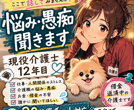 現役介護士12年目が悩みを聞きます 借金返済中の介護士が話を聞きます イメージ1