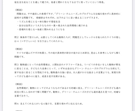 小論文のお手本と指導用解説、一式お届けします 入試小論文 解答・解説作成サービス（個人・法人対応） イメージ2