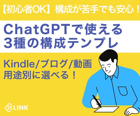 チャットBOTで文章校正を自動で整えます 書きたい内容をまるでプロ品質の文章に整えます！３種より選べる イメージ1