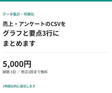 CSV・Excelをグラフと要点3行にまとめます 数字は取れているのに、見方が分からない方へ イメージ1