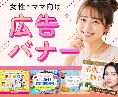 先着5名様限定！女性向けWeb画像制作します 思わずクリックしたくなる！女性向けデザインを丁寧に制作します イメージ2