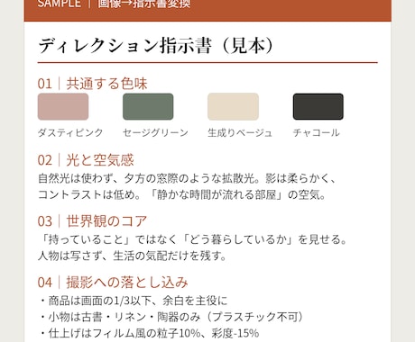 参考画像をデザイン指示書に変換します 「いい感じで」が伝わらない修正の連鎖を指示書で解消 イメージ2