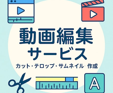 あなたの動画を丁寧に編集します！ます 趣味で動画編集を続けてきた経験を活かして、丁寧に編集します！ イメージ1