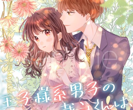 小説の表紙、動画のイラスト等の1枚絵をお描きします 今風の表情豊かで鮮やかなイラストをお求めの方へ イメージ1