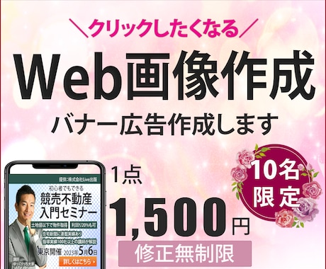 クリックしたくなるWEB画像3案ご提案します セミナーやイベントPR用画像制作します イメージ1