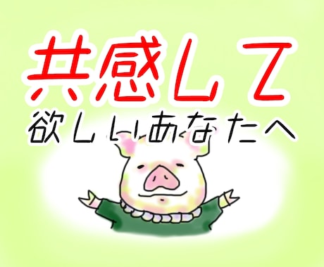 分かって欲しい…その想いに寄り添います どんな想いも否定せず寄り添います イメージ1