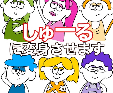 最短即日！あなたを“シュール”に変身させます シュールでどこか愛らしいポップなアイコン イメージ1