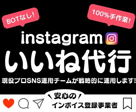 Instagramのいいね運用代行いたします 目的のターゲットへ【いいね】を行います イメージ1