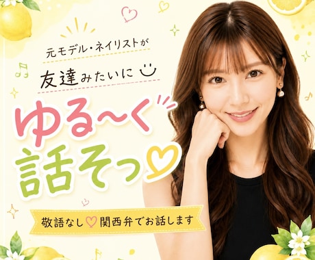 敬語なし♡関西弁で友達みたいにお話しします 暇つぶし.何でもOK♡気楽にしゃべろ〜♪ イメージ1