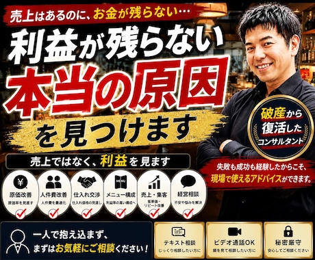利益が残らない飲食店の原因を見つけます 売上ではなく、利益を見ます　会話で教えてください イメージ2