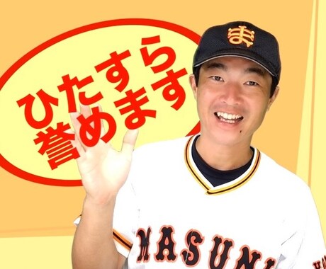 ひたすら誉めます！気づかなかった良い所見付けます 人間観察のプロがあなたの良い所を見付けひたすら誉めます！ イメージ2