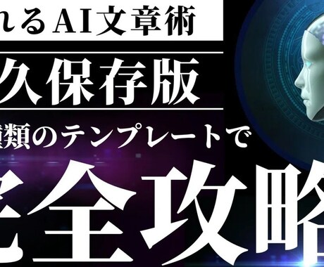 商品ライティングの30種類のAIテンプレ公開します 物販ビジネスでAIにライティングを丸投げできるプロンプト公開 イメージ1
