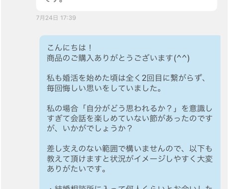 30日無制限！出会いを求める男性の婚活に伴走します 現役SEが多くの実体験から学んだ婚活アドバイスでサポート イメージ2