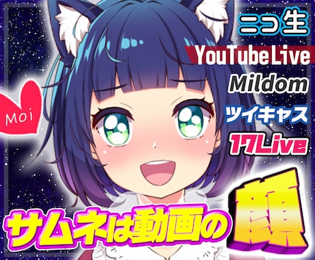 １枚2,000円でライブ配信用のサムネイル作ります YouTube/ニコ生/Mildomなど！最短即日お届け！ イメージ1