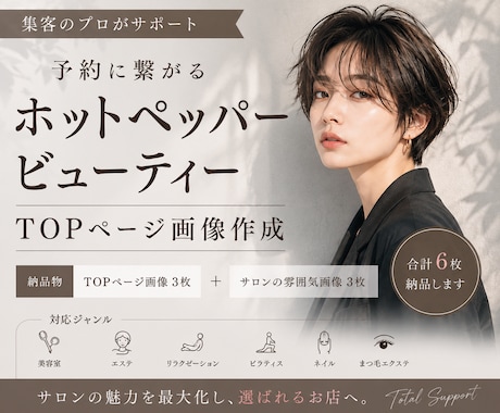 ホットペッパービューティTOP画像制作します 集客課題の解決に繋がるデザインを制作します イメージ1
