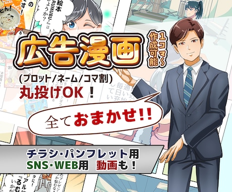 動画も可／YouTube等LP広告漫画制作 します １コマ1,500～★ストーリー丸投げOK！印刷用もSNS用も イメージ1