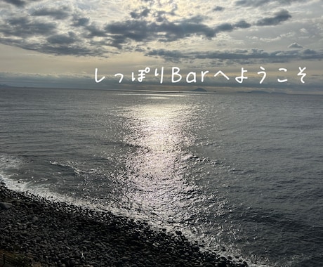 元看護師の作詞家★あなたの話お聞きします 私があなたの心を癒します♩恋愛/人生/夫婦/誰にも言えない話 イメージ2