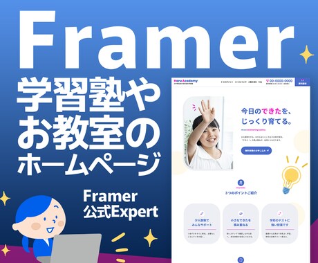 Framerで習いごとスクールサイト制作します 教室の雰囲気に合わせて仕上げていきます イメージ1