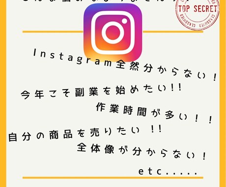 Instagram運用で必要なこと全て教えます 忙しいけど始めたい人向けに無駄を省きました。 イメージ2