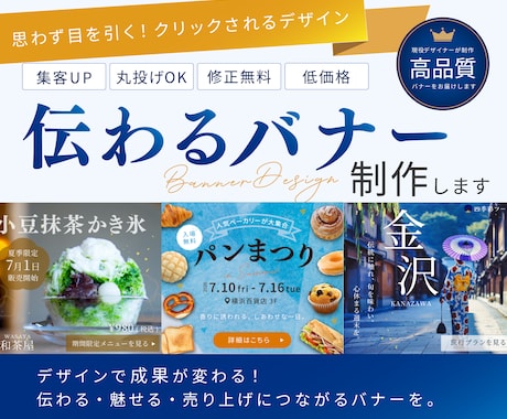 目に留まるバナー・Web画像を制作します 成果につながる、伝わるデザインをご提案。 イメージ1