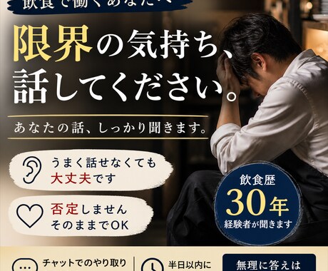 飲食でメンタル限界の方の話を経験者として聞きます 飲食で限界の方、無理に答えは出しません イメージ1