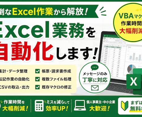 Excel業務をVBAで自動化しサムネイルます イメージ1