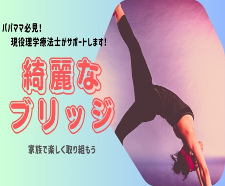 国家資格保有者がブッリジのコツ教えます ブリッジができなくて困っている方歓迎！お子さんから大人まで イメージ1