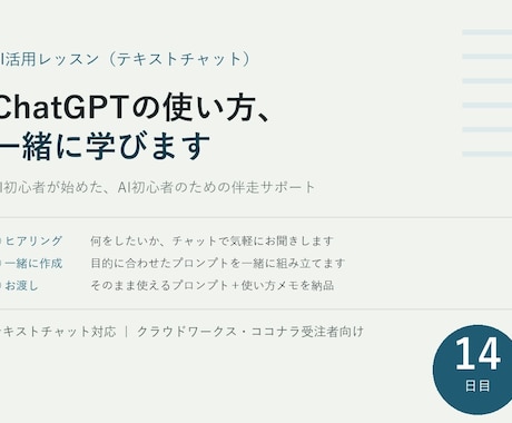 ChatGPTの使い方、一緒に学びます イメージ1