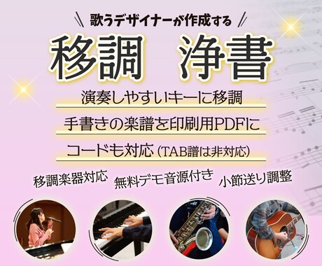 楽譜の移調・手書きの楽譜をキレイに作成します イメージ1
