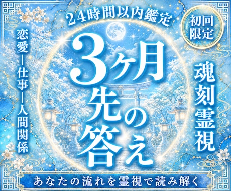 今の運気とこれから訪れる流れを霊視します 「最近うまくいかない」その流れには意味があります イメージ1